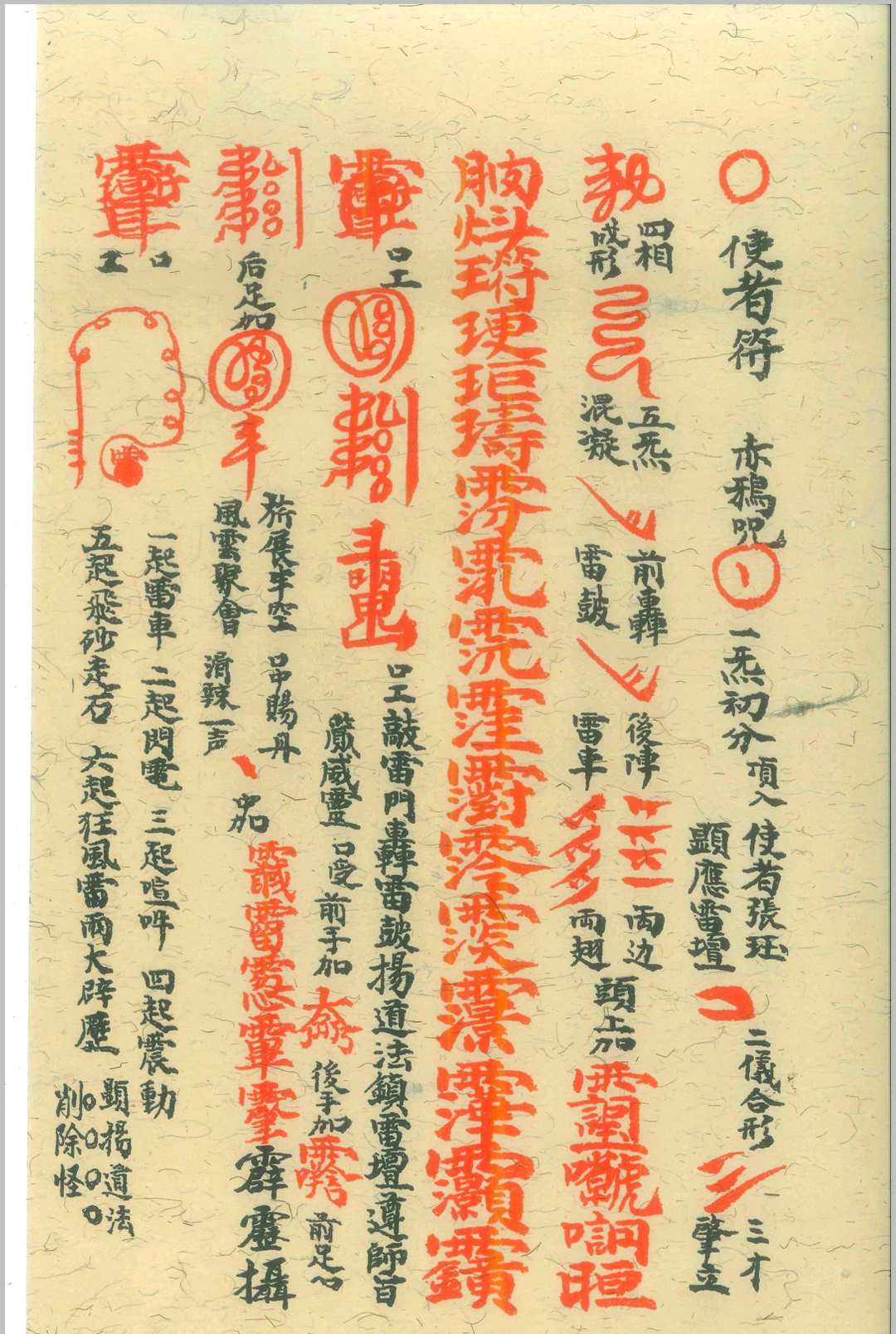 图片[20]-中华古籍网-专注古书收集先天诸将真形符-中华古籍网-专注古书收集中华古籍网-专注古书收集