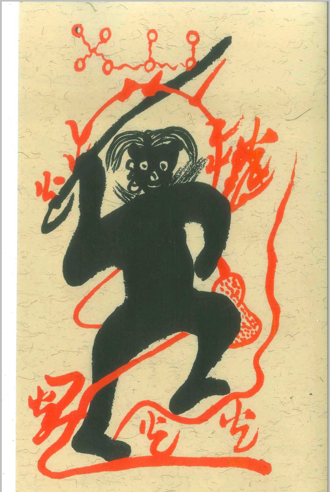 图片[10]-中华古籍网-专注古书收集先天诸将真形符-中华古籍网-专注古书收集中华古籍网-专注古书收集