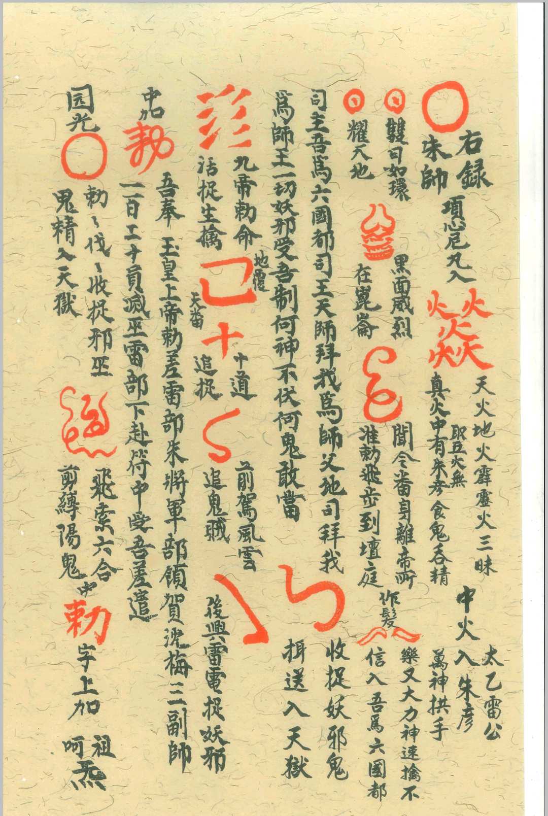 图片[18]-中华古籍网-专注古书收集先天诸将真形符-中华古籍网-专注古书收集中华古籍网-专注古书收集
