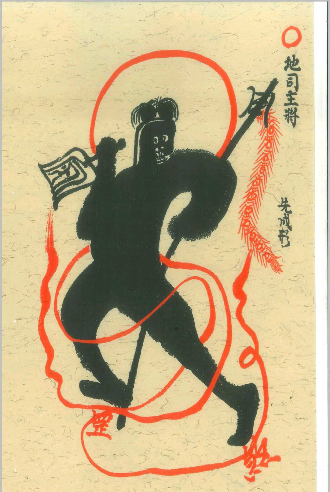 图片[13]-中华古籍网-专注古书收集先天诸将真形符-中华古籍网-专注古书收集中华古籍网-专注古书收集