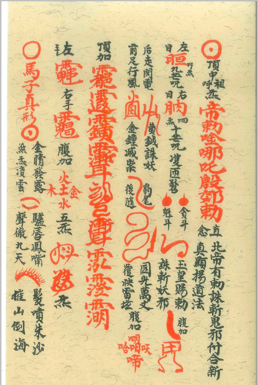 图片[21]-中华古籍网-专注古书收集先天诸将真形符-中华古籍网-专注古书收集中华古籍网-专注古书收集