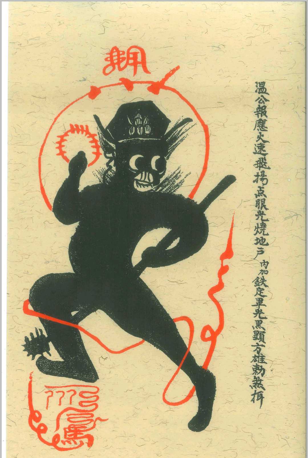 图片[19]-中华古籍网-专注古书收集先天诸将真形符-中华古籍网-专注古书收集中华古籍网-专注古书收集