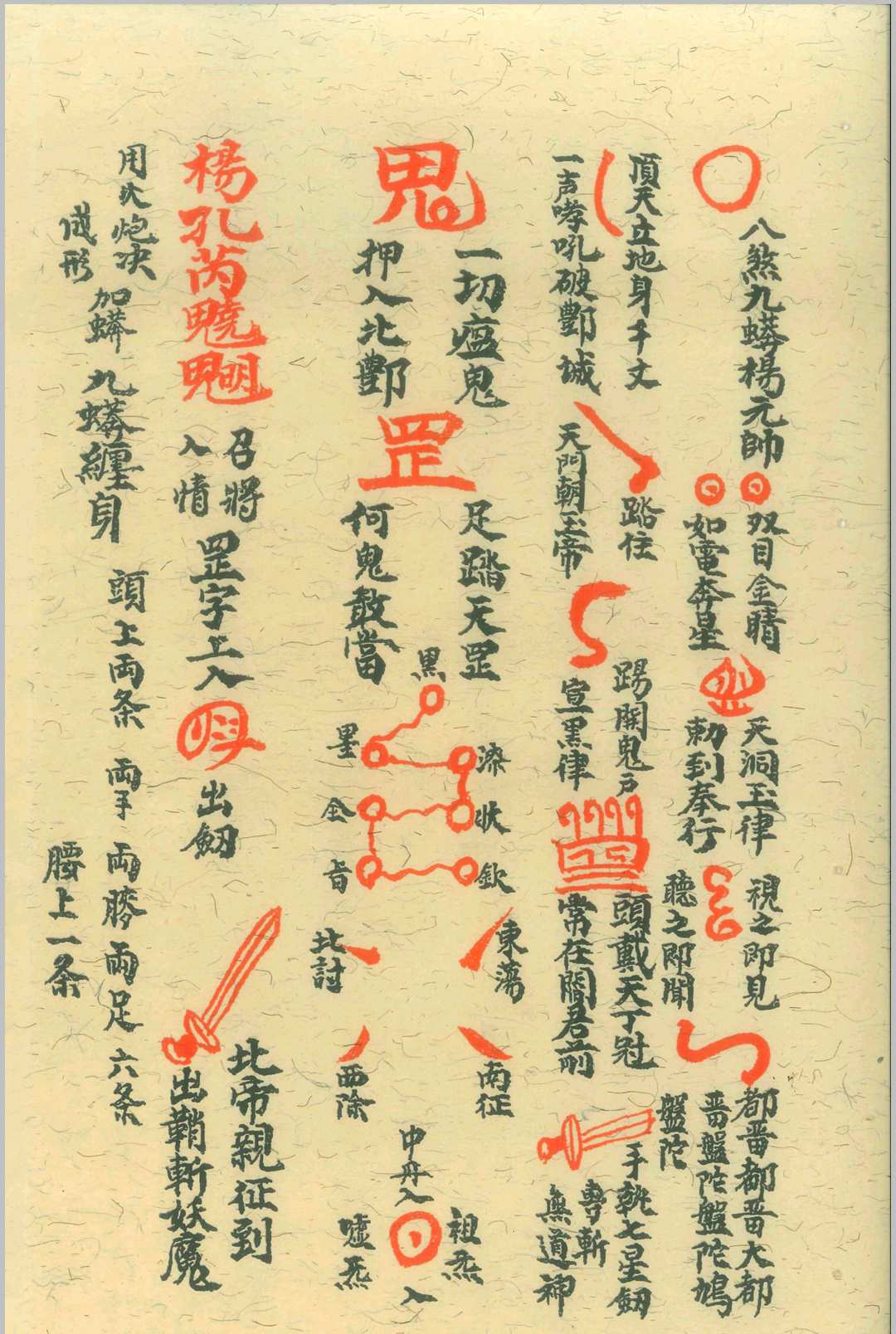 图片[27]-中华古籍网-专注古书收集先天诸将真形符-中华古籍网-专注古书收集中华古籍网-专注古书收集