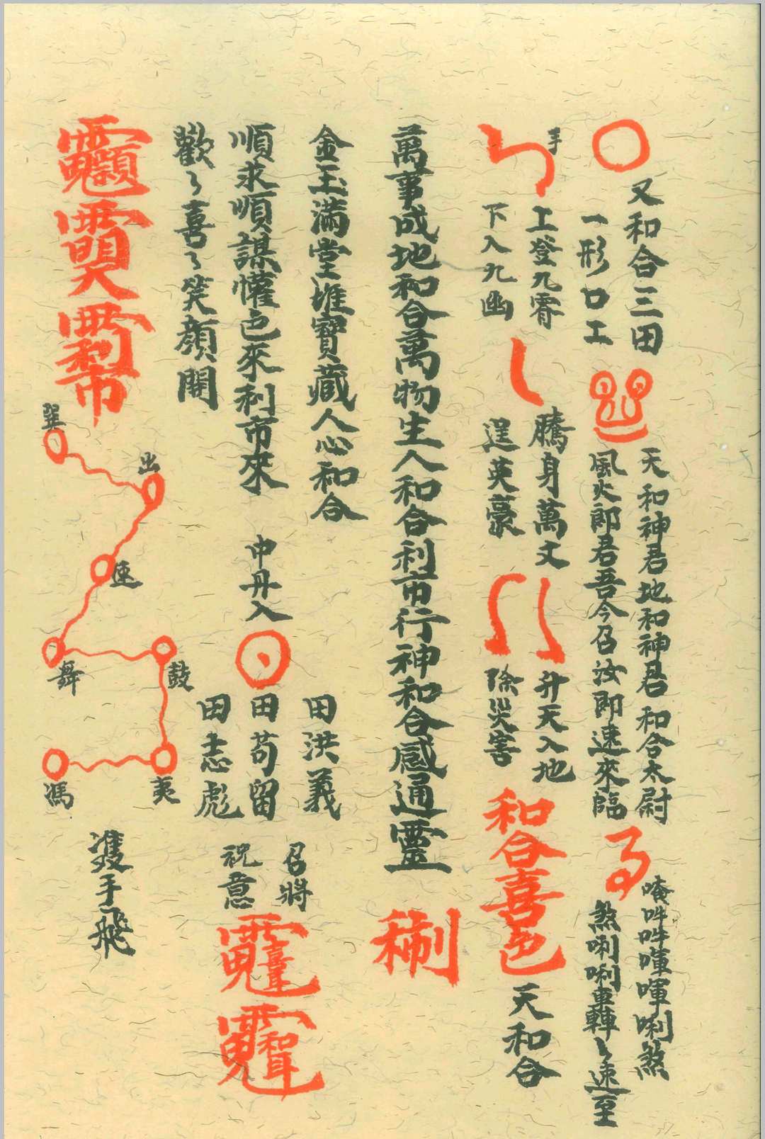 图片[16]-中华古籍网-专注古书收集先天诸将真形符-中华古籍网-专注古书收集中华古籍网-专注古书收集