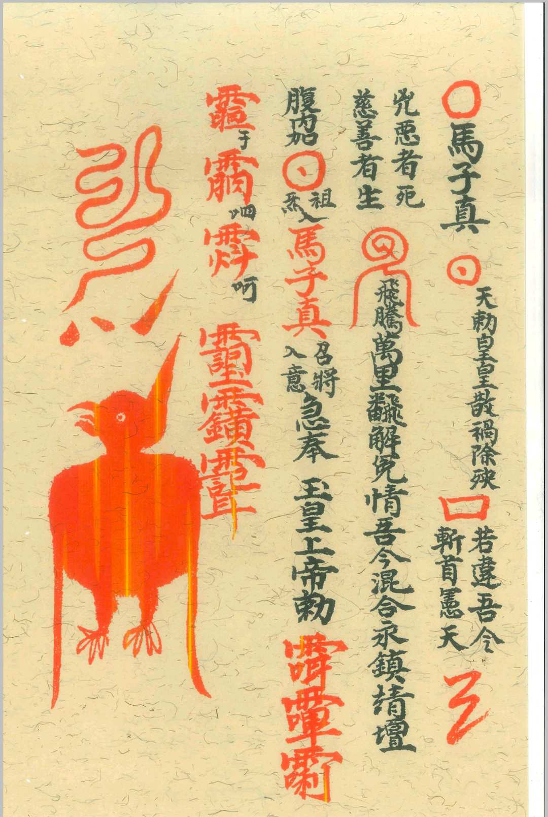 图片[23]-中华古籍网-专注古书收集先天诸将真形符-中华古籍网-专注古书收集中华古籍网-专注古书收集