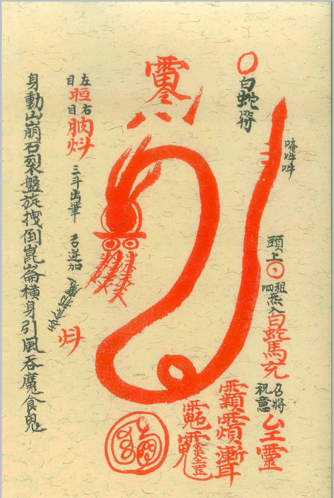 图片[29]-中华古籍网-专注古书收集先天诸将真形符-中华古籍网-专注古书收集中华古籍网-专注古书收集