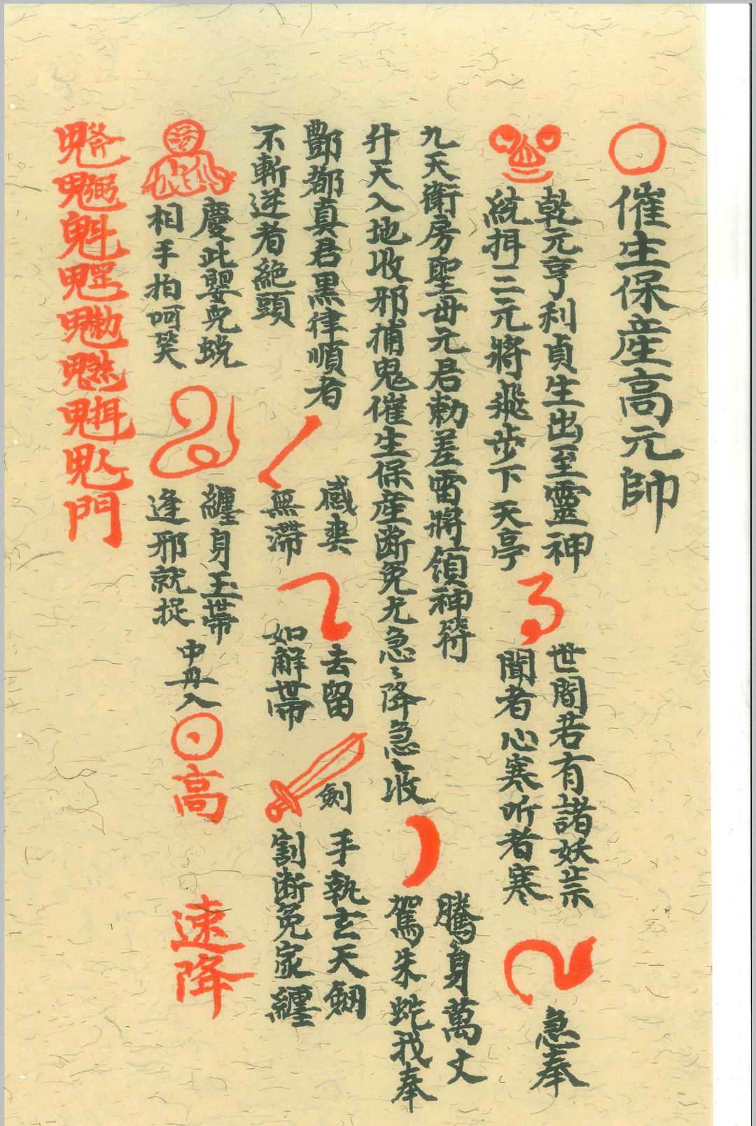 图片[28]-中华古籍网-专注古书收集先天诸将真形符-中华古籍网-专注古书收集中华古籍网-专注古书收集