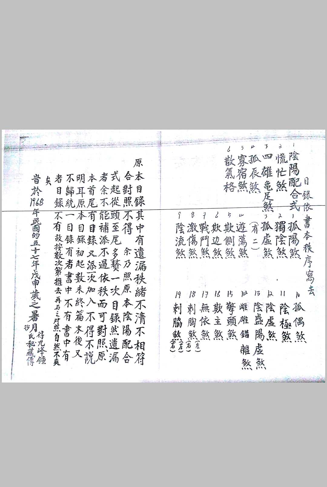 《阴阳配合犯煞秘籍》-中华古籍网-专注古书收集中华古籍网-专注古书收集