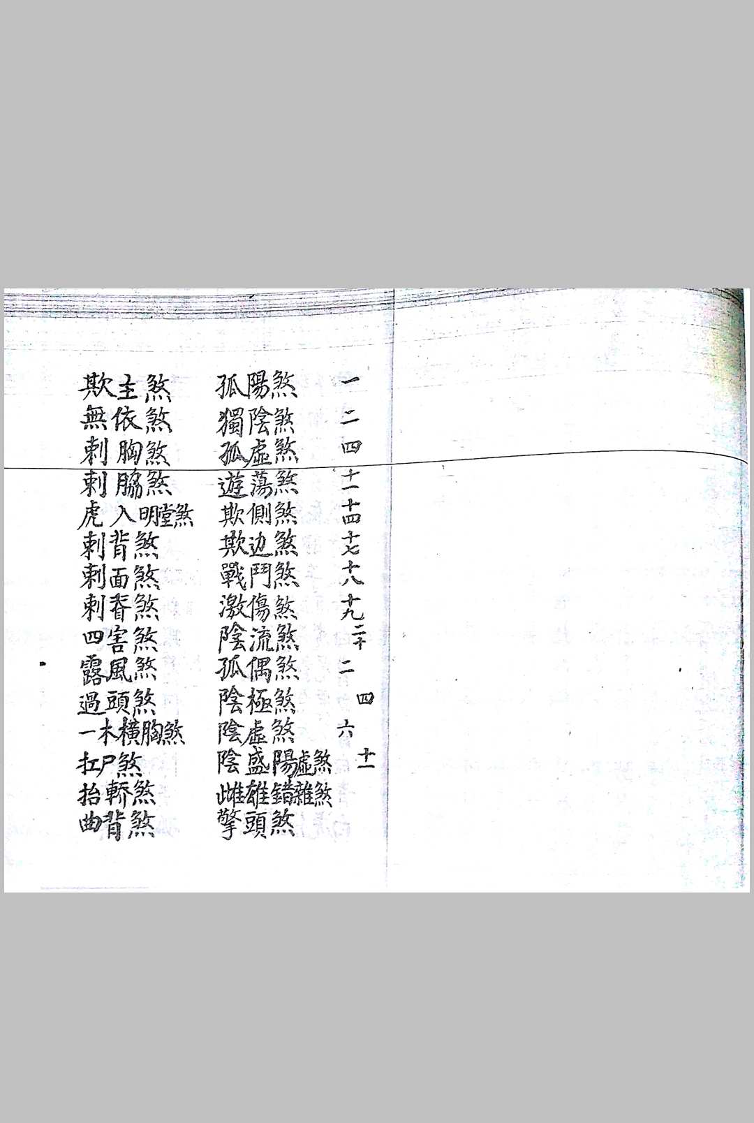 图片[2]-中华古籍网-专注古书收集《阴阳配合犯煞秘籍》-中华古籍网-专注古书收集中华古籍网-专注古书收集