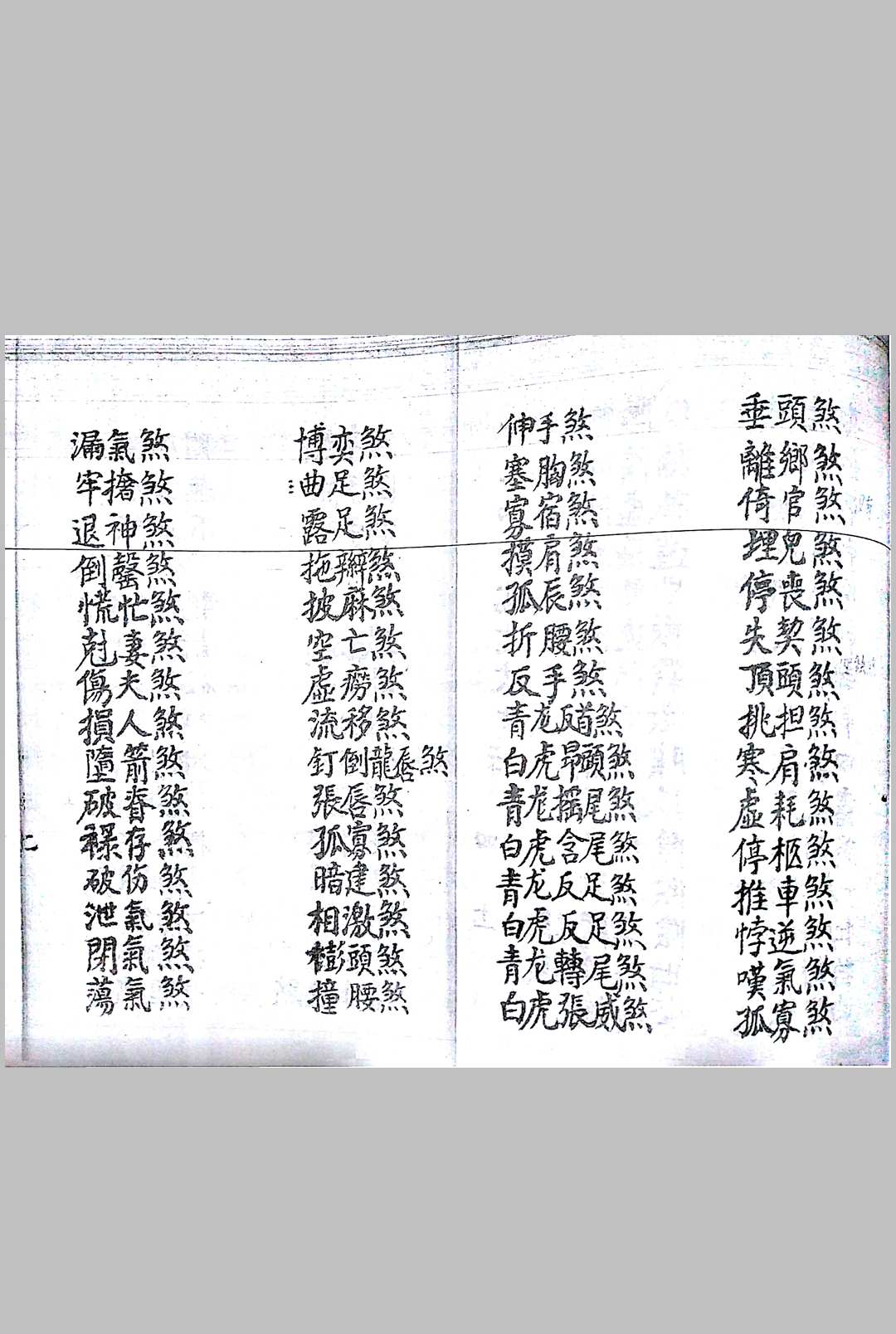 图片[8]-中华古籍网-专注古书收集《阴阳配合犯煞秘籍》-中华古籍网-专注古书收集中华古籍网-专注古书收集