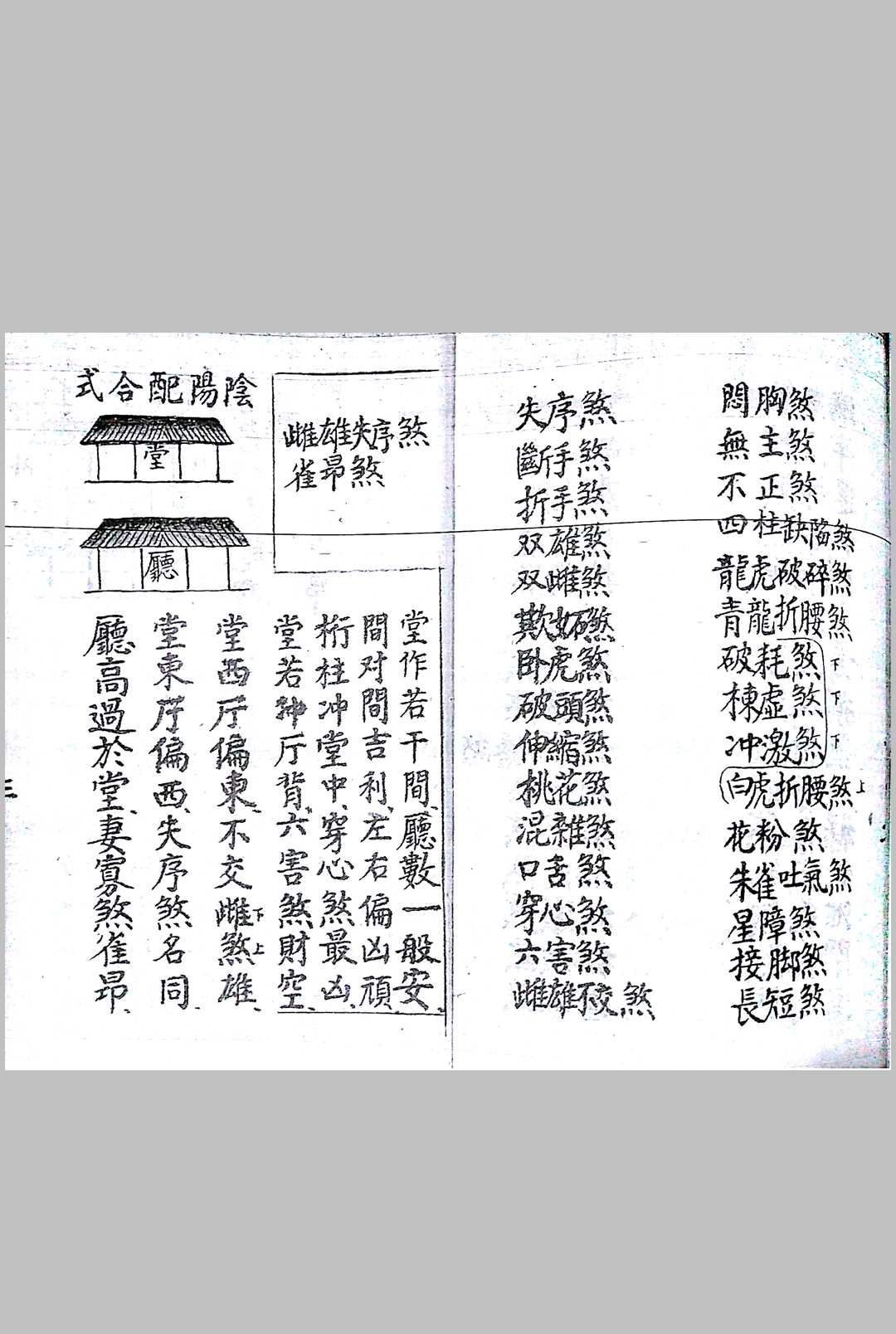 图片[6]-中华古籍网-专注古书收集《阴阳配合犯煞秘籍》-中华古籍网-专注古书收集中华古籍网-专注古书收集
