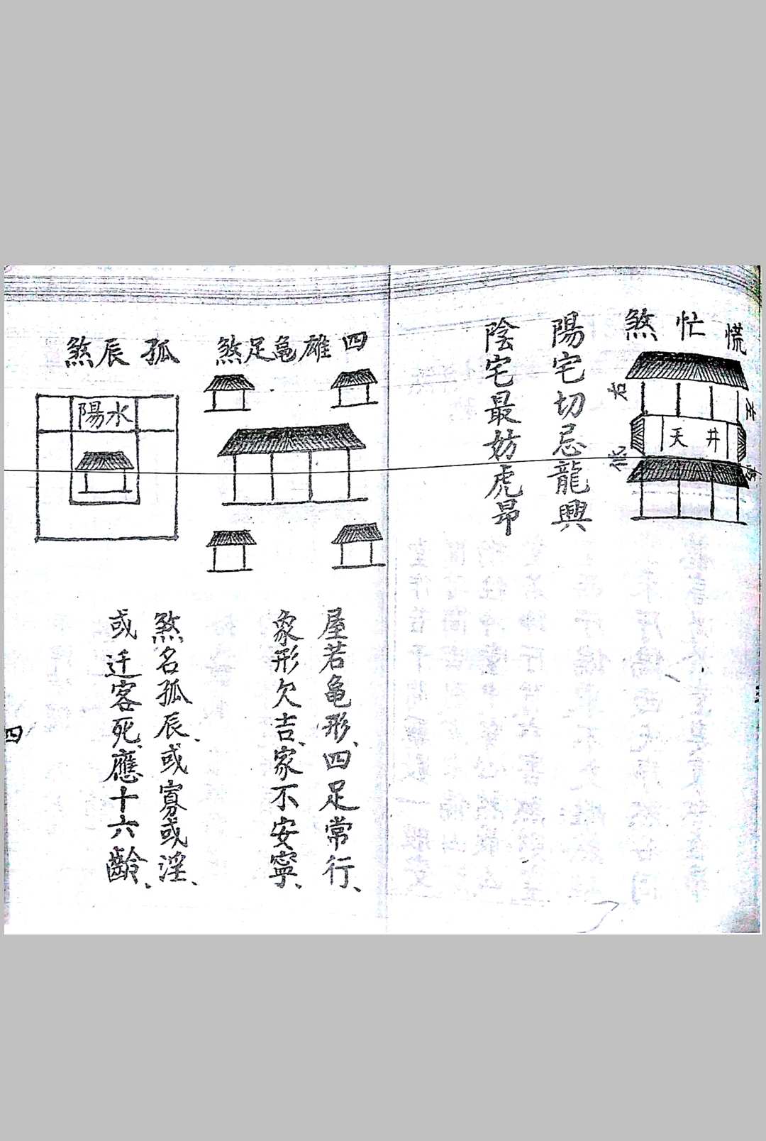 图片[4]-中华古籍网-专注古书收集《阴阳配合犯煞秘籍》-中华古籍网-专注古书收集中华古籍网-专注古书收集