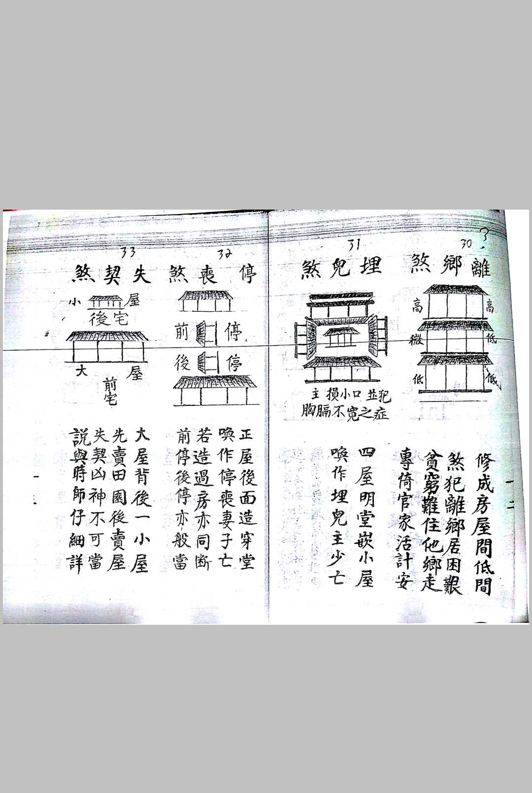 图片[9]-中华古籍网-专注古书收集《阴阳配合犯煞秘籍》-中华古籍网-专注古书收集中华古籍网-专注古书收集
