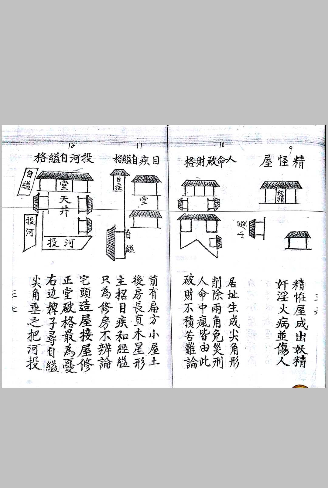 图片[20]-中华古籍网-专注古书收集《阴阳配合犯煞秘籍》-中华古籍网-专注古书收集中华古籍网-专注古书收集