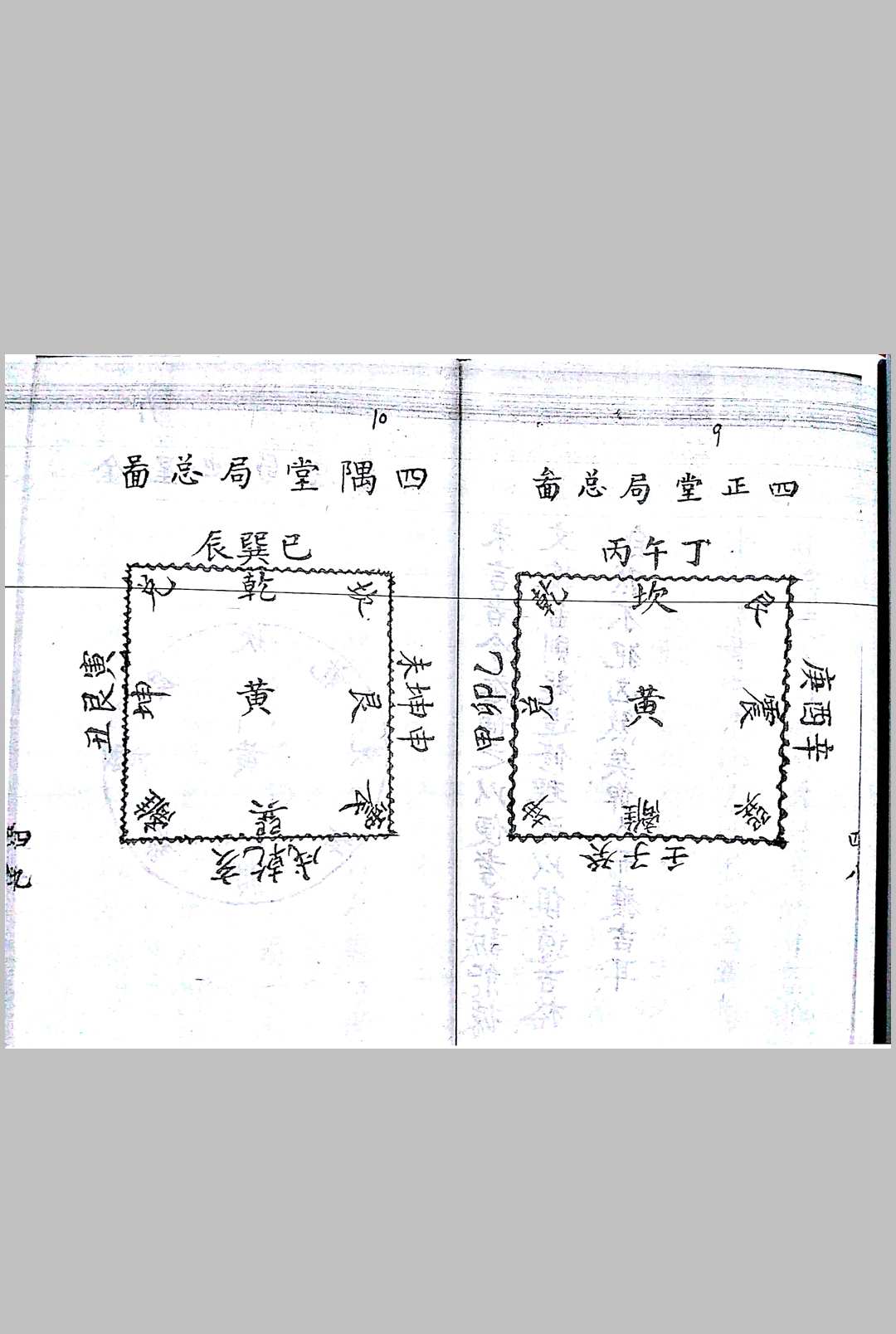 图片[22]-中华古籍网-专注古书收集《阴阳配合犯煞秘籍》-中华古籍网-专注古书收集中华古籍网-专注古书收集