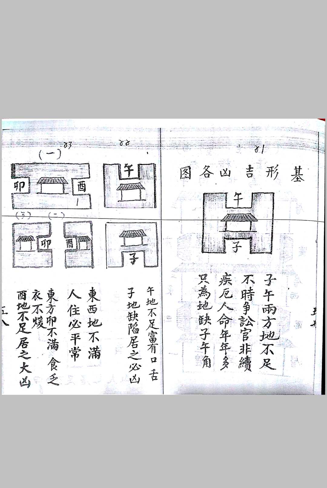 图片[24]-中华古籍网-专注古书收集《阴阳配合犯煞秘籍》-中华古籍网-专注古书收集中华古籍网-专注古书收集