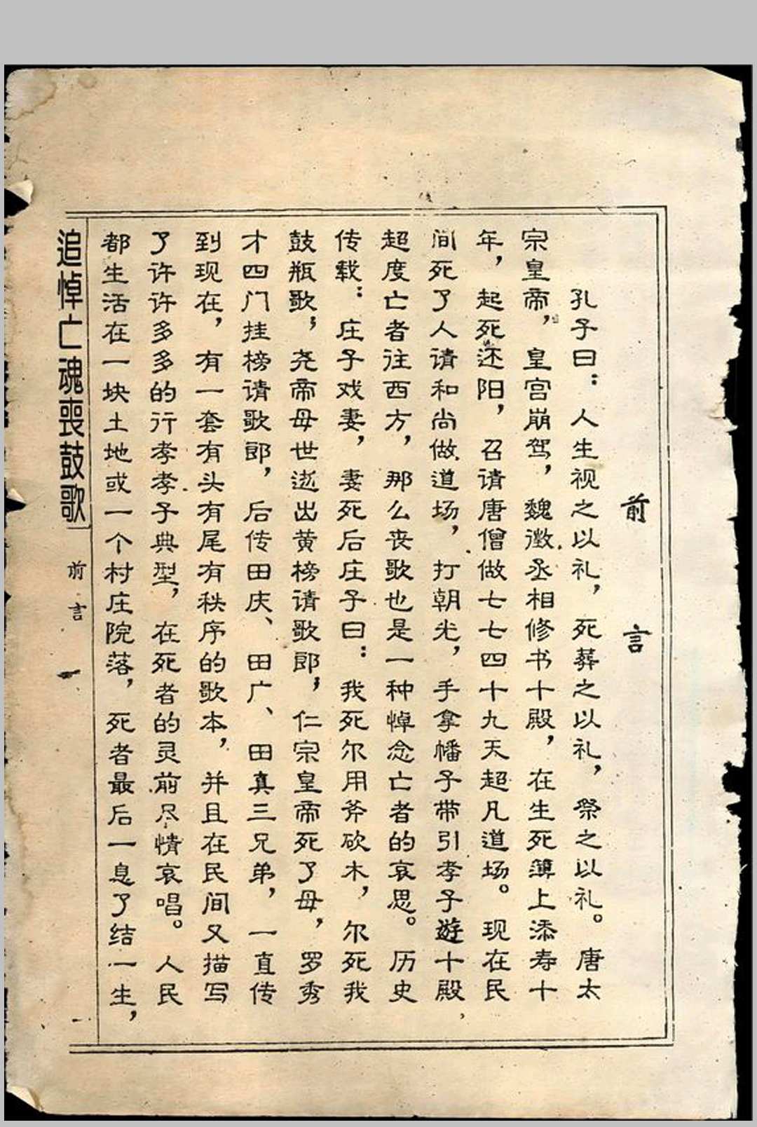 追悼亡魂丧鼓歌-中华古籍网-专注古书收集中华古籍网-专注古书收集