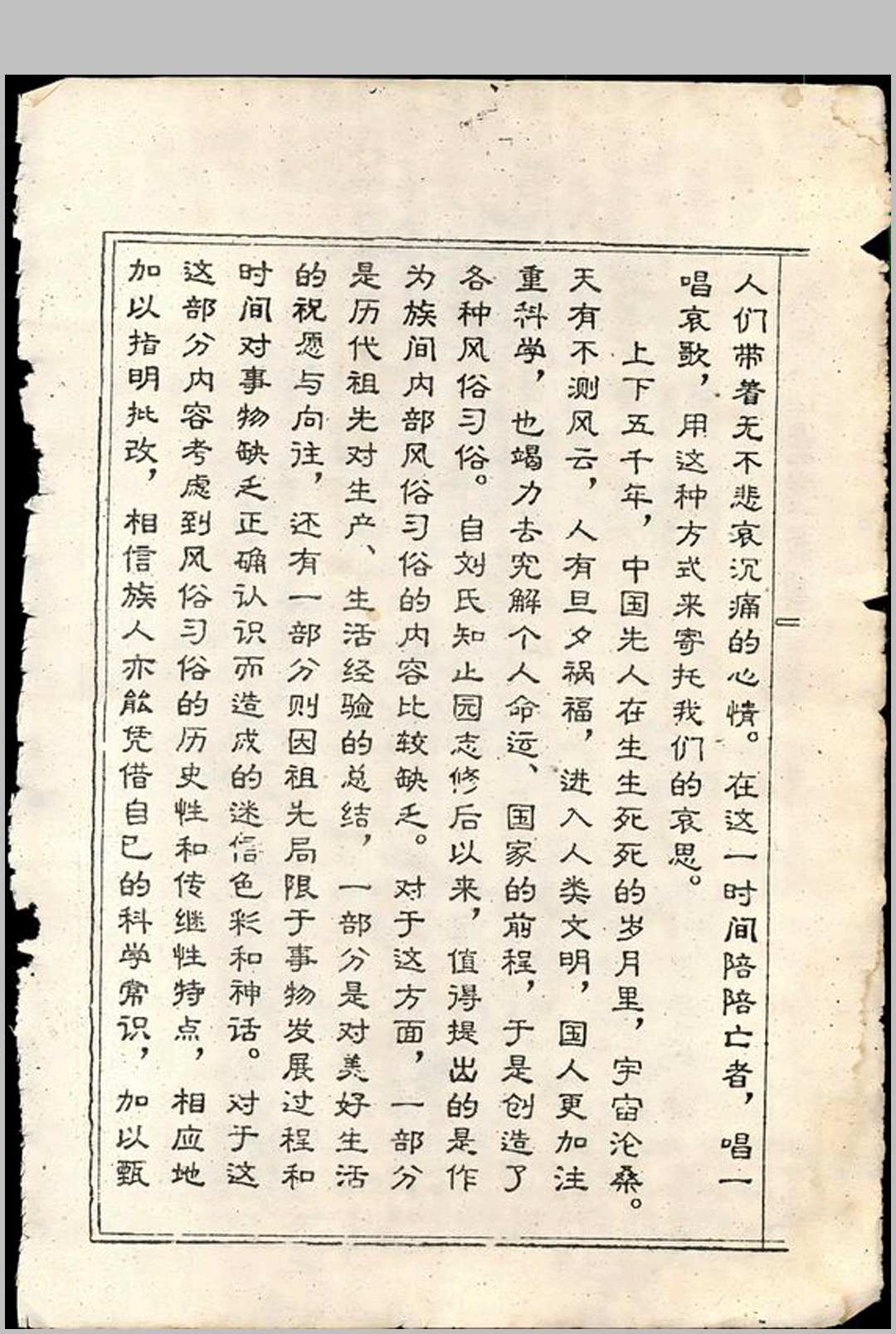 图片[2]-中华古籍网-专注古书收集追悼亡魂丧鼓歌-中华古籍网-专注古书收集中华古籍网-专注古书收集