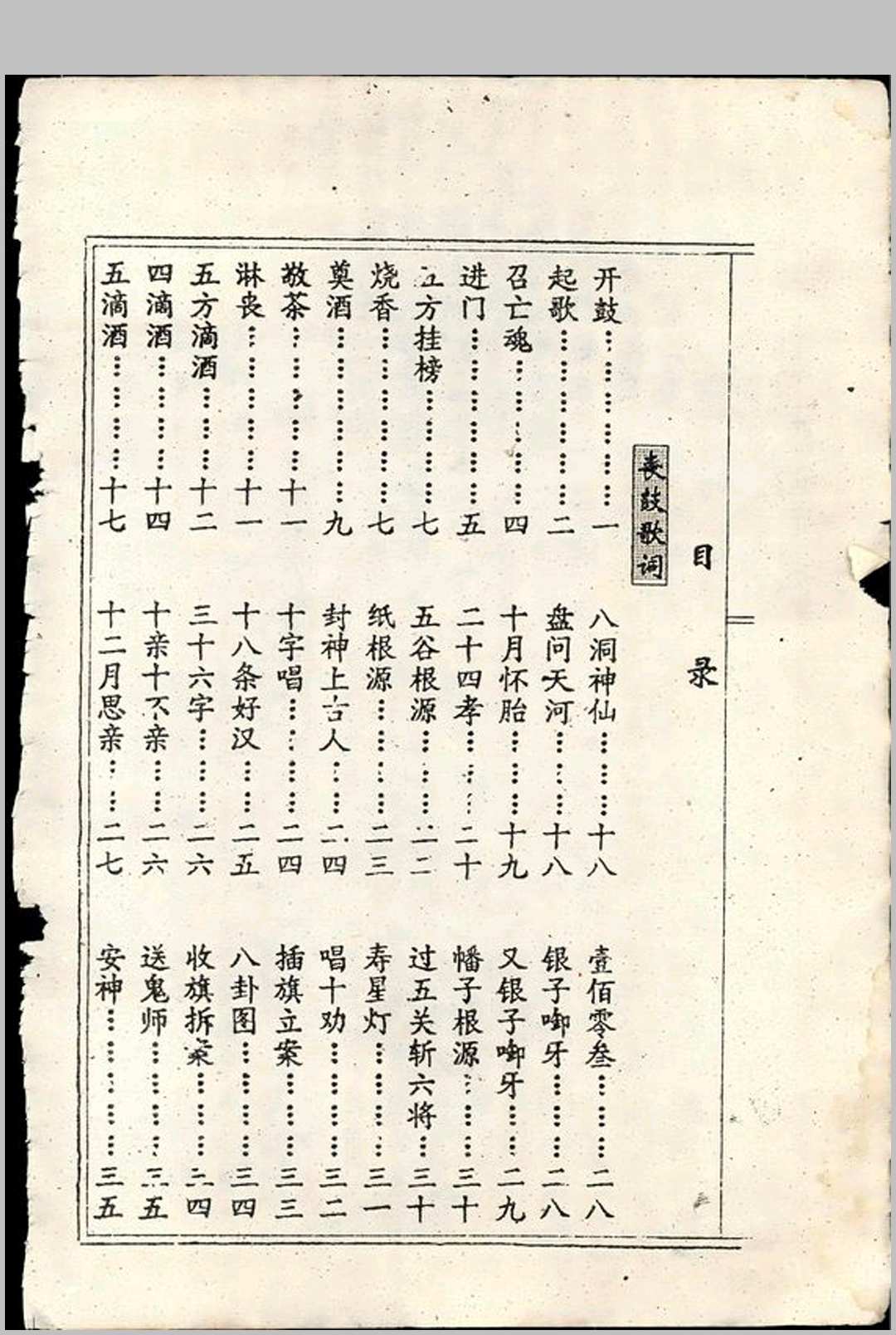 图片[3]-中华古籍网-专注古书收集追悼亡魂丧鼓歌-中华古籍网-专注古书收集中华古籍网-专注古书收集