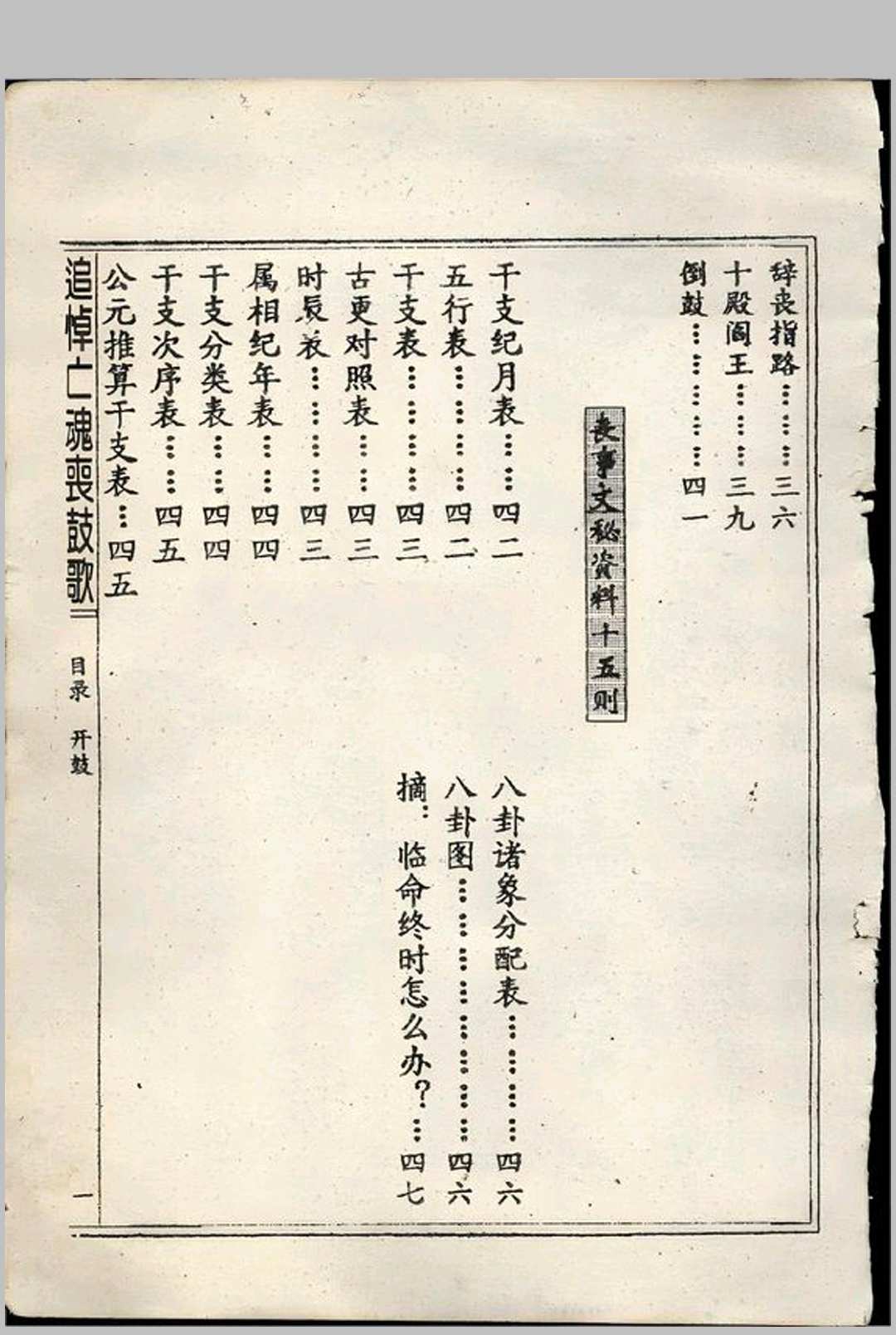 图片[4]-中华古籍网-专注古书收集追悼亡魂丧鼓歌-中华古籍网-专注古书收集中华古籍网-专注古书收集