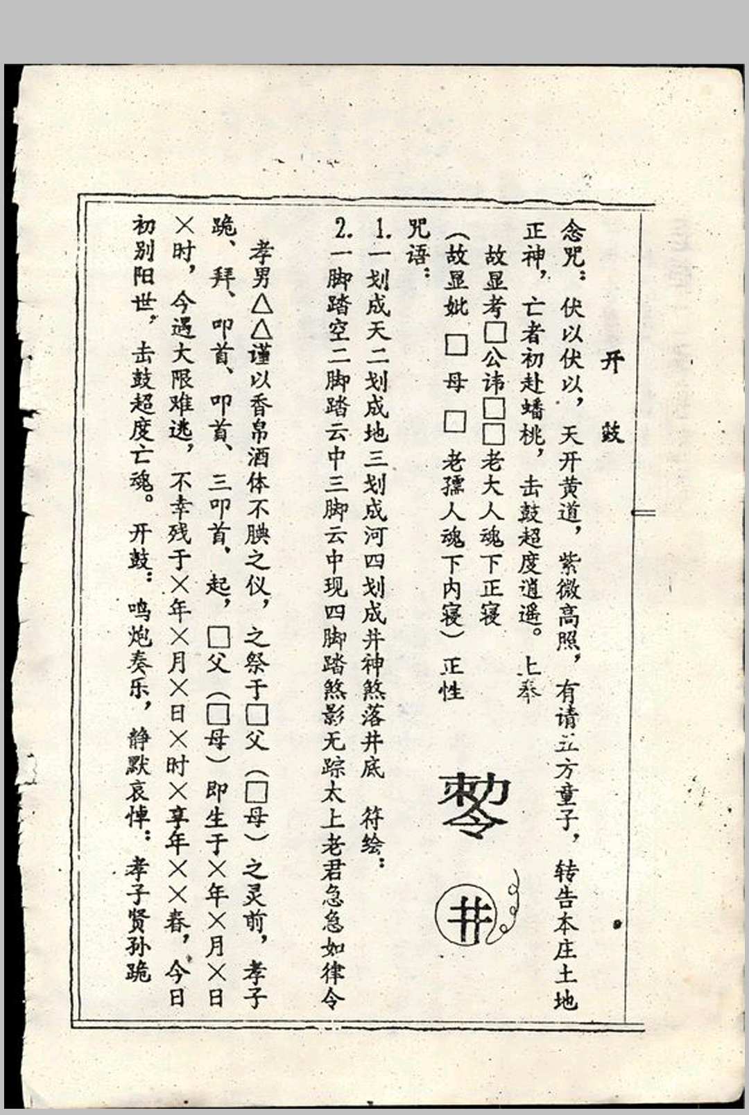 图片[7]-中华古籍网-专注古书收集追悼亡魂丧鼓歌-中华古籍网-专注古书收集中华古籍网-专注古书收集