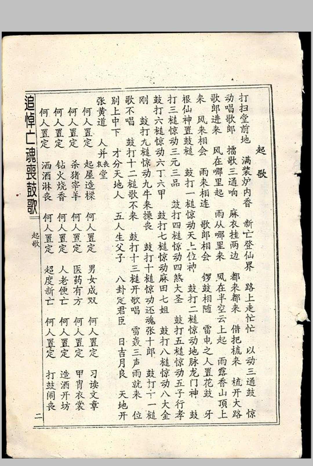 图片[6]-中华古籍网-专注古书收集追悼亡魂丧鼓歌-中华古籍网-专注古书收集中华古籍网-专注古书收集