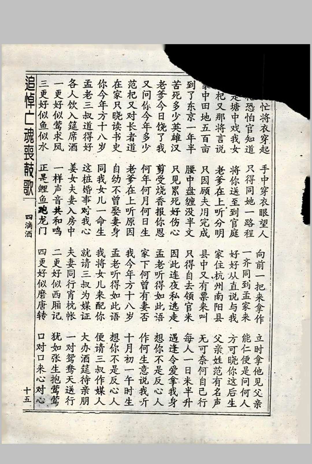 图片[9]-中华古籍网-专注古书收集追悼亡魂丧鼓歌-中华古籍网-专注古书收集中华古籍网-专注古书收集