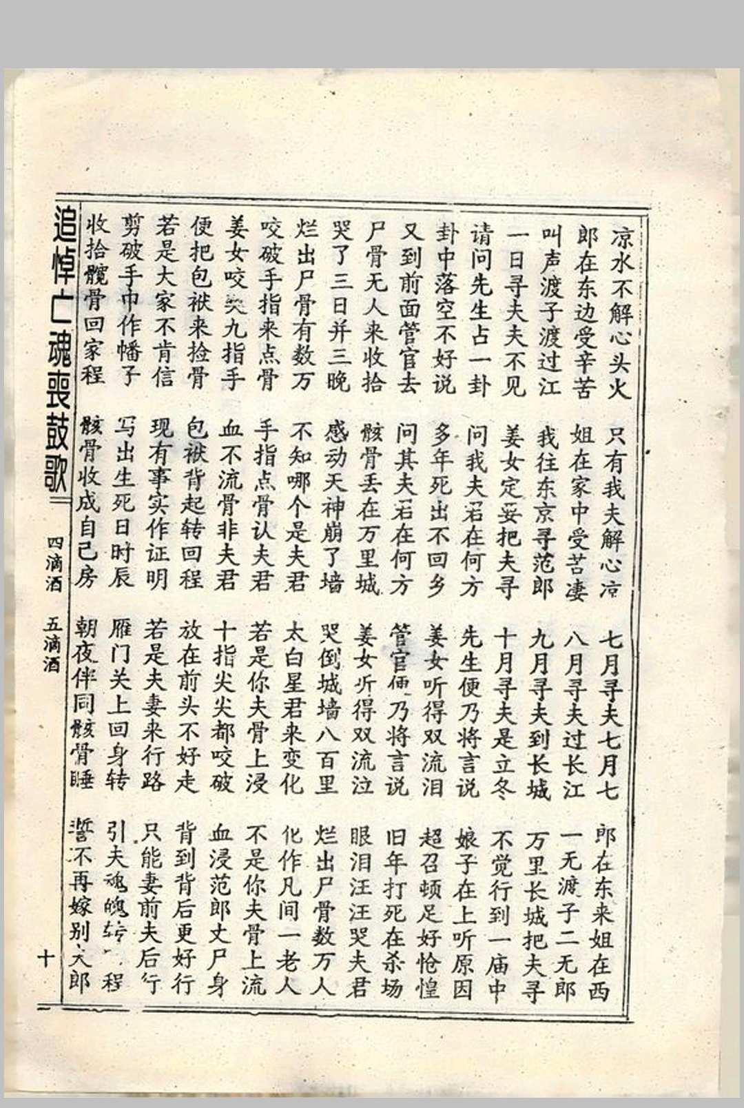 图片[17]-中华古籍网-专注古书收集追悼亡魂丧鼓歌-中华古籍网-专注古书收集中华古籍网-专注古书收集