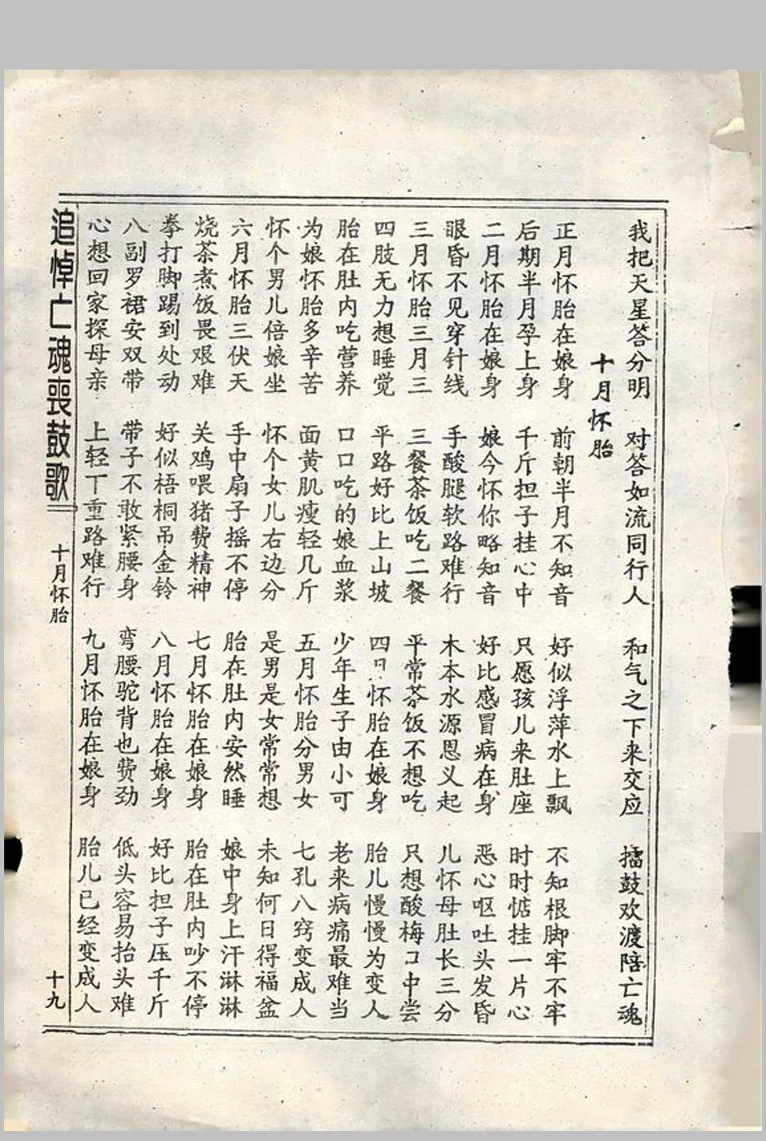 图片[14]-中华古籍网-专注古书收集追悼亡魂丧鼓歌-中华古籍网-专注古书收集中华古籍网-专注古书收集
