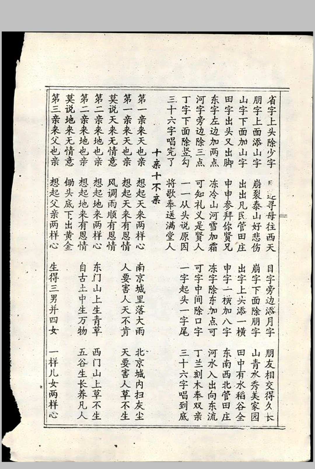 图片[10]-中华古籍网-专注古书收集追悼亡魂丧鼓歌-中华古籍网-专注古书收集中华古籍网-专注古书收集