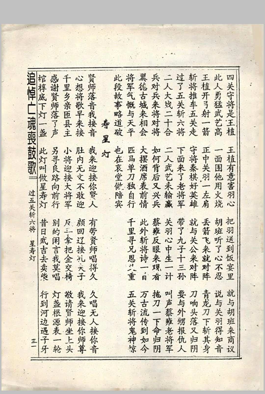 图片[16]-中华古籍网-专注古书收集追悼亡魂丧鼓歌-中华古籍网-专注古书收集中华古籍网-专注古书收集