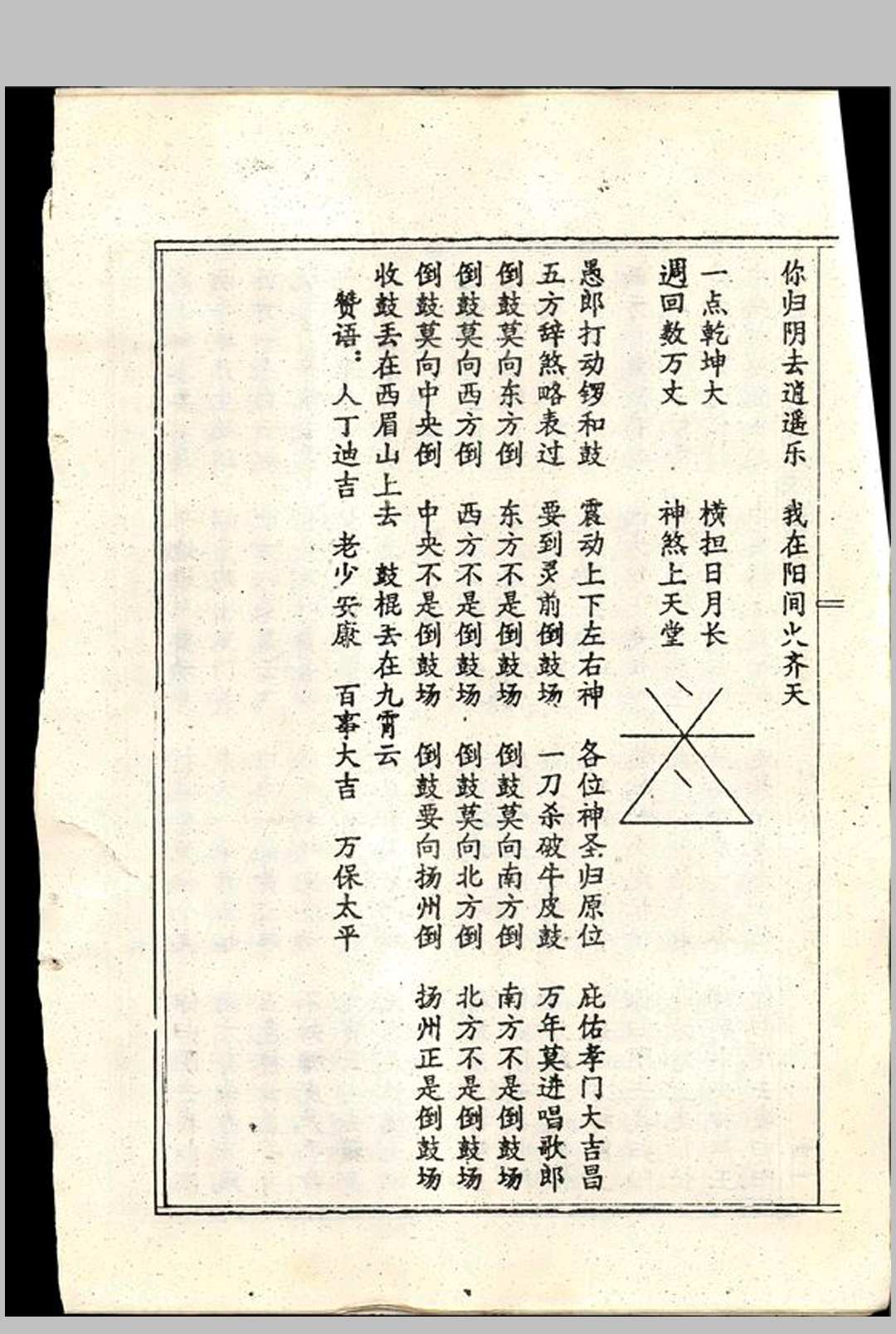 图片[11]-中华古籍网-专注古书收集追悼亡魂丧鼓歌-中华古籍网-专注古书收集中华古籍网-专注古书收集