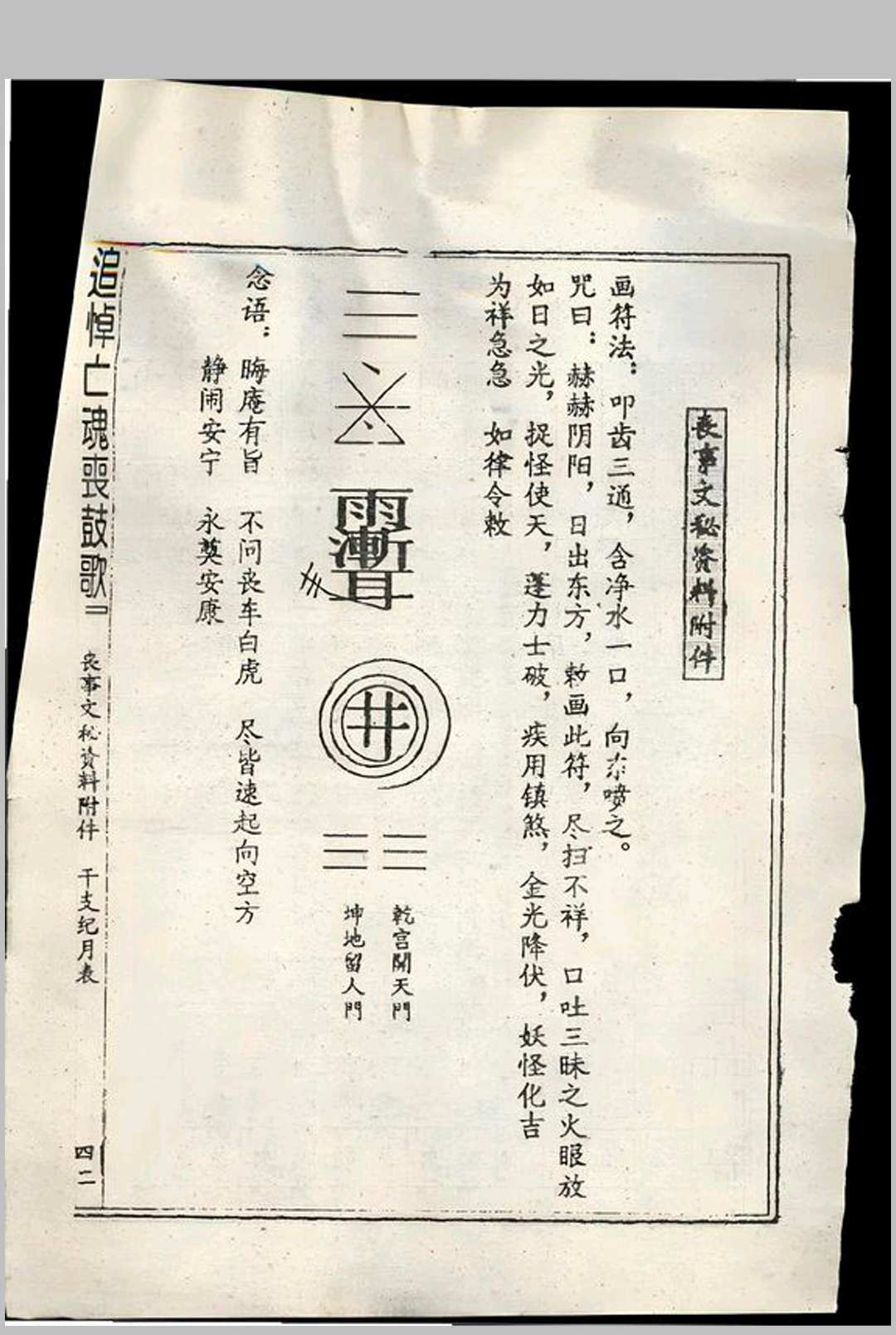 图片[12]-中华古籍网-专注古书收集追悼亡魂丧鼓歌-中华古籍网-专注古书收集中华古籍网-专注古书收集