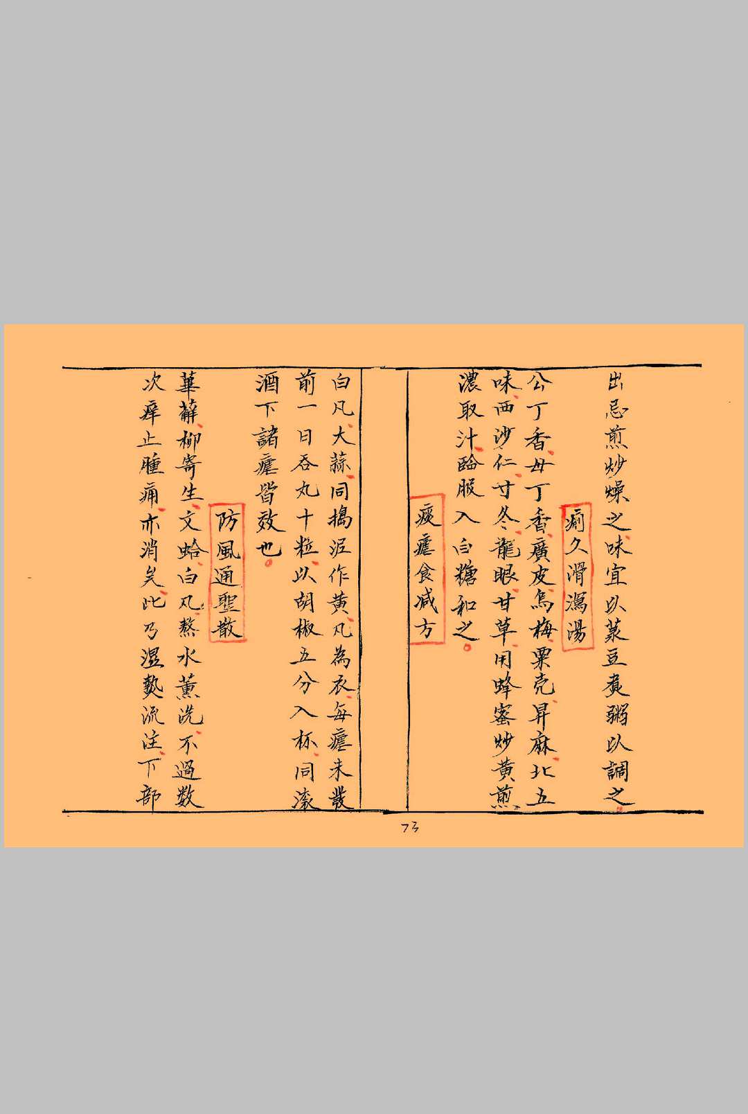 图片[12]-中华古籍网-专注古书收集道医秘本（元亨利贞）四本全-中华古籍网-专注古书收集中华古籍网-专注古书收集