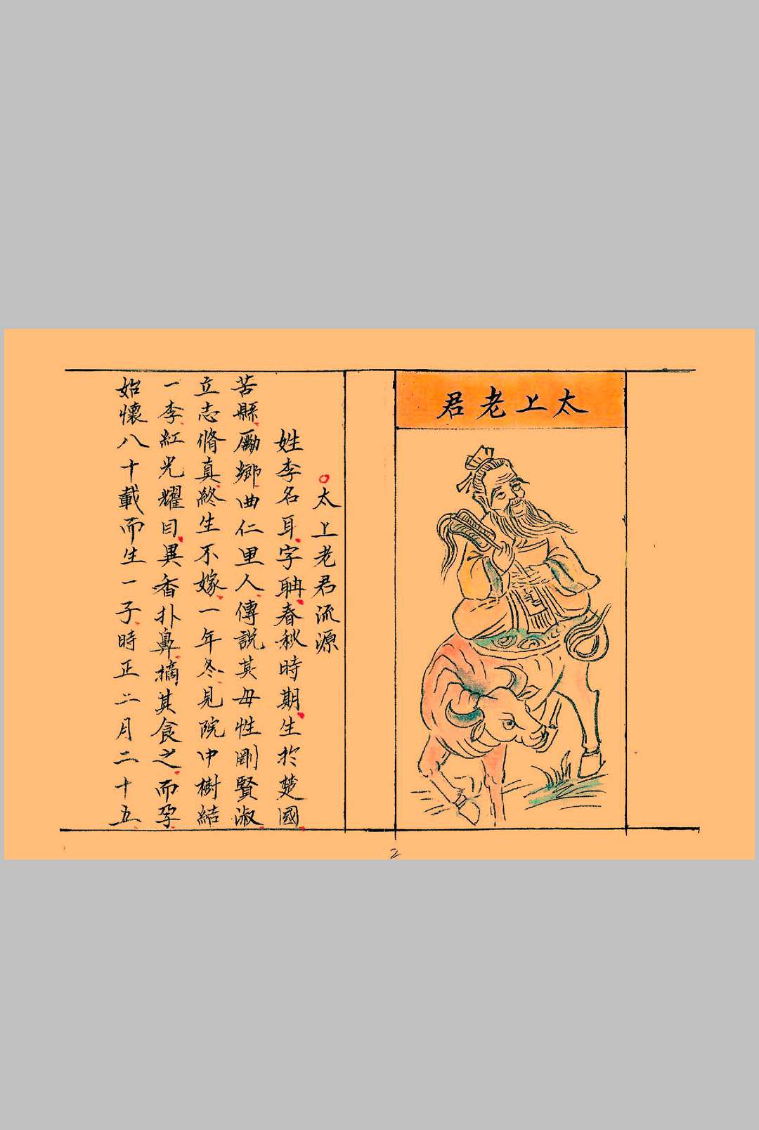 图片[2]-中华古籍网-专注古书收集道医秘本（元亨利贞）四本全-中华古籍网-专注古书收集中华古籍网-专注古书收集