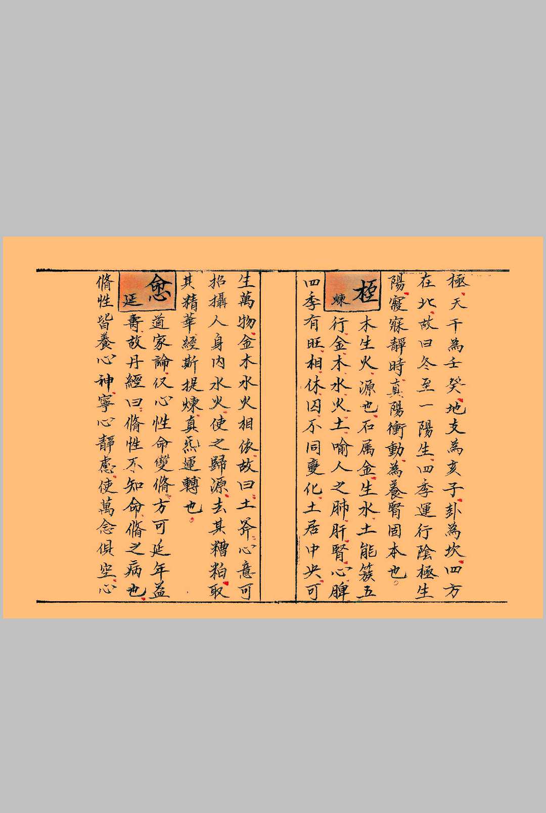 图片[7]-中华古籍网-专注古书收集道医秘本（元亨利贞）四本全-中华古籍网-专注古书收集中华古籍网-专注古书收集