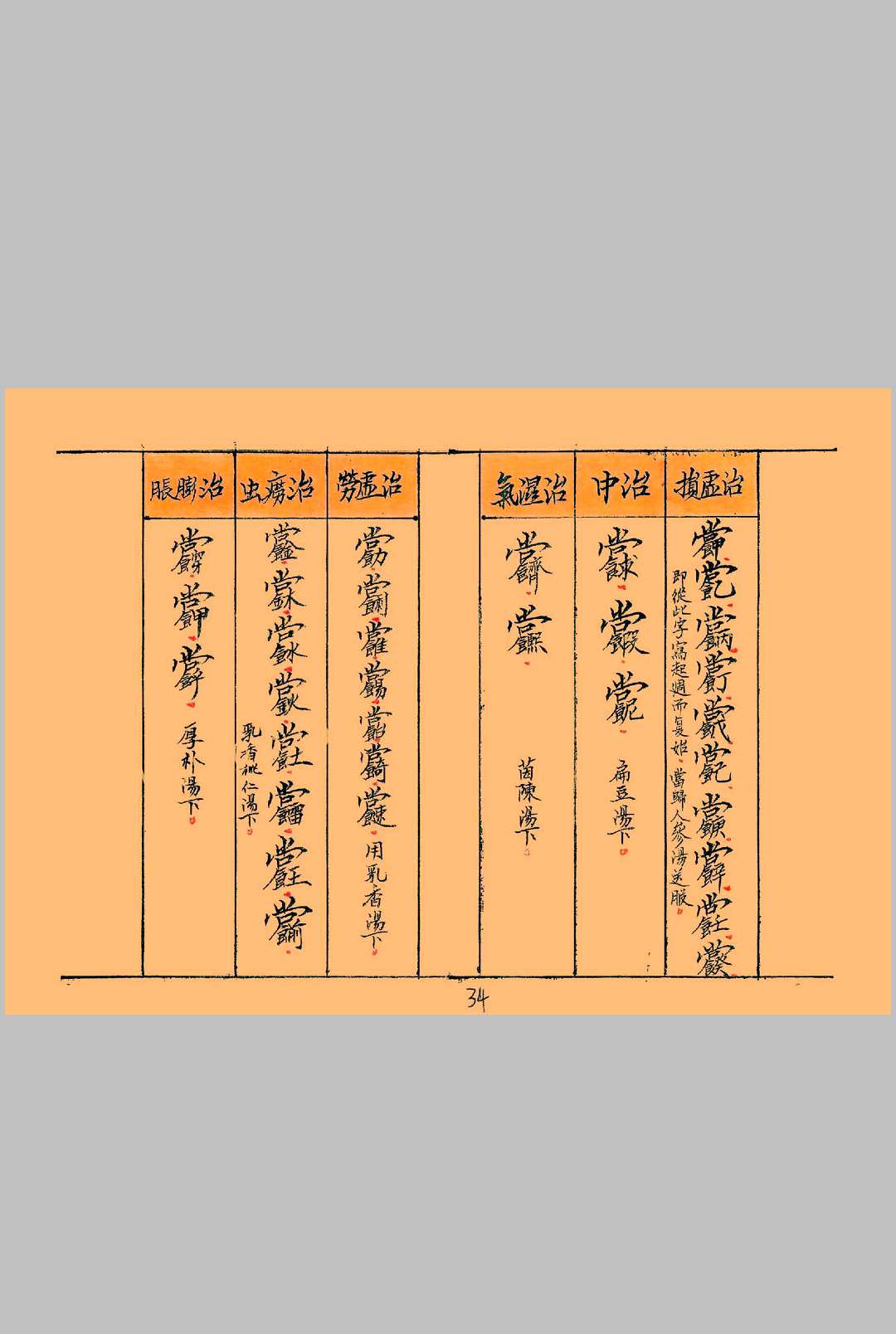 图片[8]-中华古籍网-专注古书收集道医秘本（元亨利贞）四本全-中华古籍网-专注古书收集中华古籍网-专注古书收集