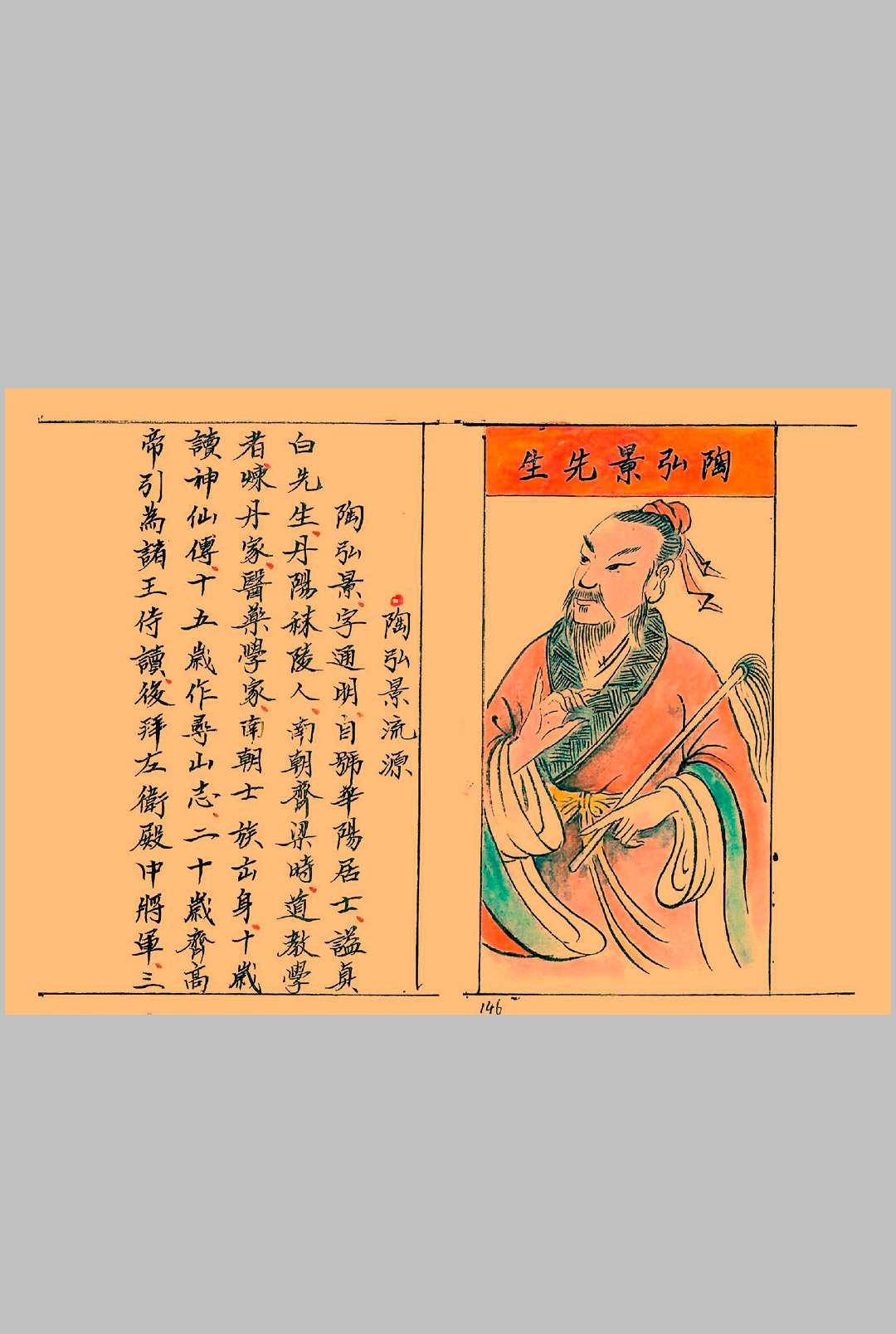 图片[9]-中华古籍网-专注古书收集道医秘本（元亨利贞）四本全-中华古籍网-专注古书收集中华古籍网-专注古书收集
