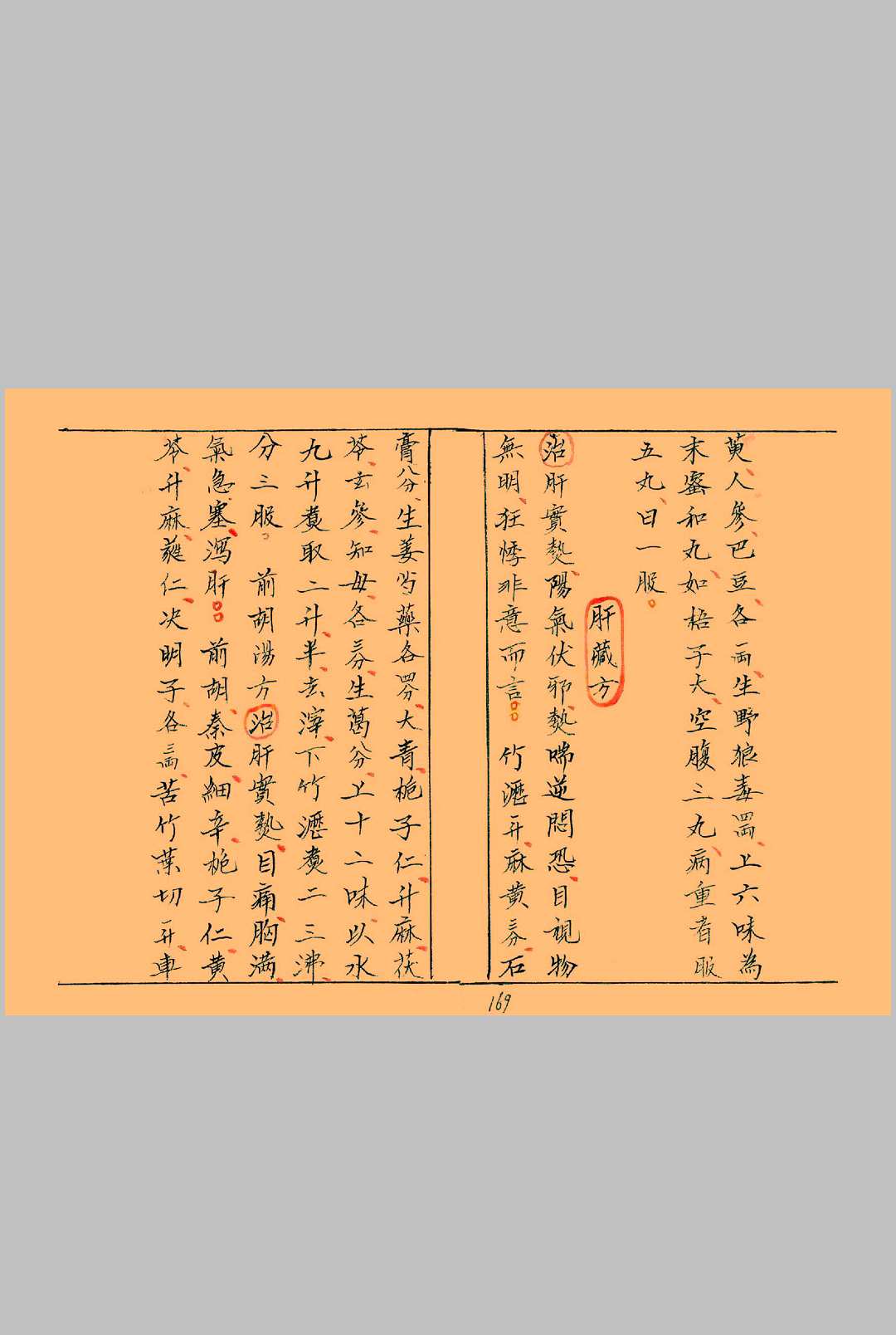 图片[17]-中华古籍网-专注古书收集道医秘本（元亨利贞）四本全-中华古籍网-专注古书收集中华古籍网-专注古书收集
