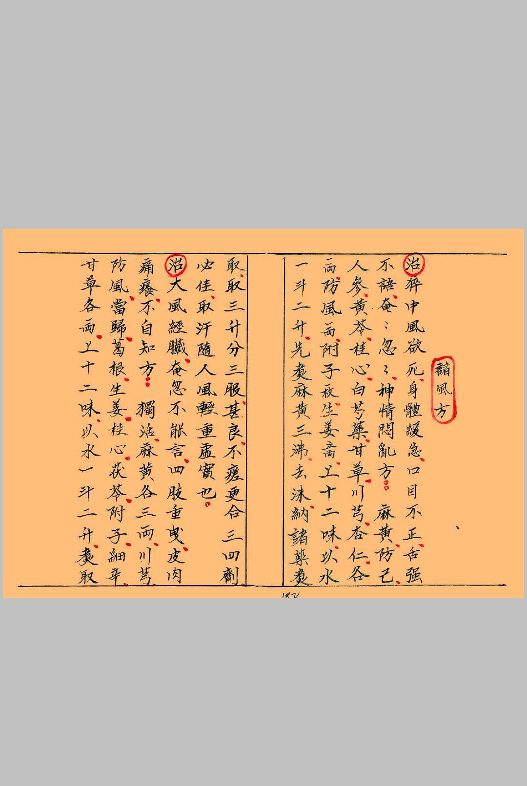 图片[21]-中华古籍网-专注古书收集道医秘本（元亨利贞）四本全-中华古籍网-专注古书收集中华古籍网-专注古书收集