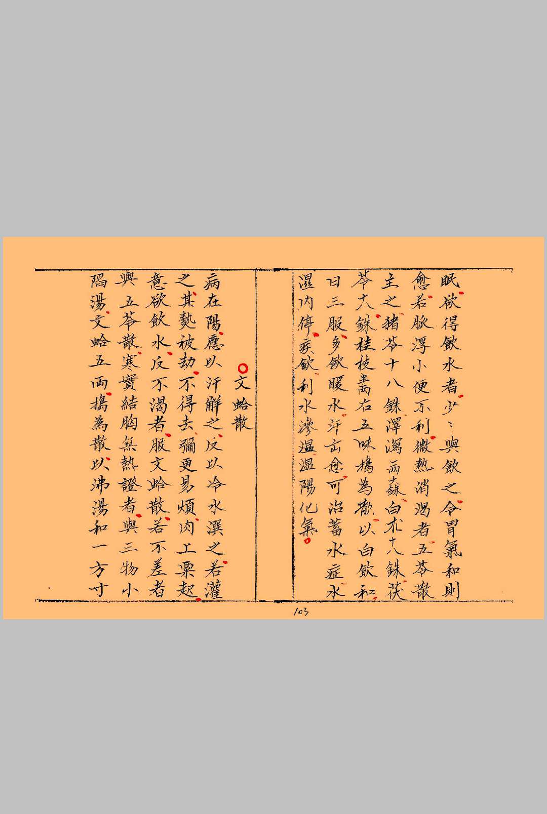 图片[20]-中华古籍网-专注古书收集道医秘本（元亨利贞）四本全-中华古籍网-专注古书收集中华古籍网-专注古书收集
