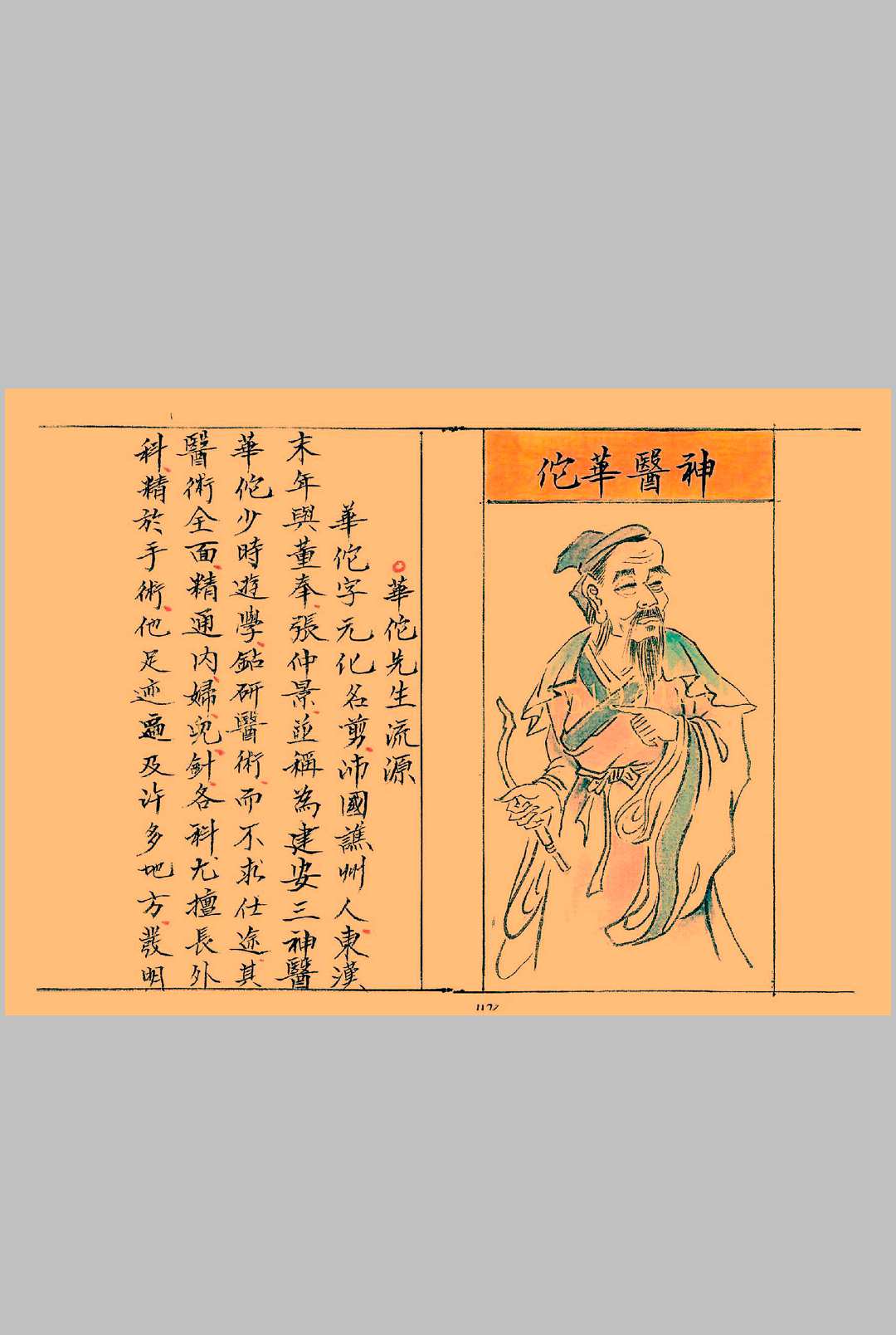 图片[18]-中华古籍网-专注古书收集道医秘本（元亨利贞）四本全-中华古籍网-专注古书收集中华古籍网-专注古书收集
