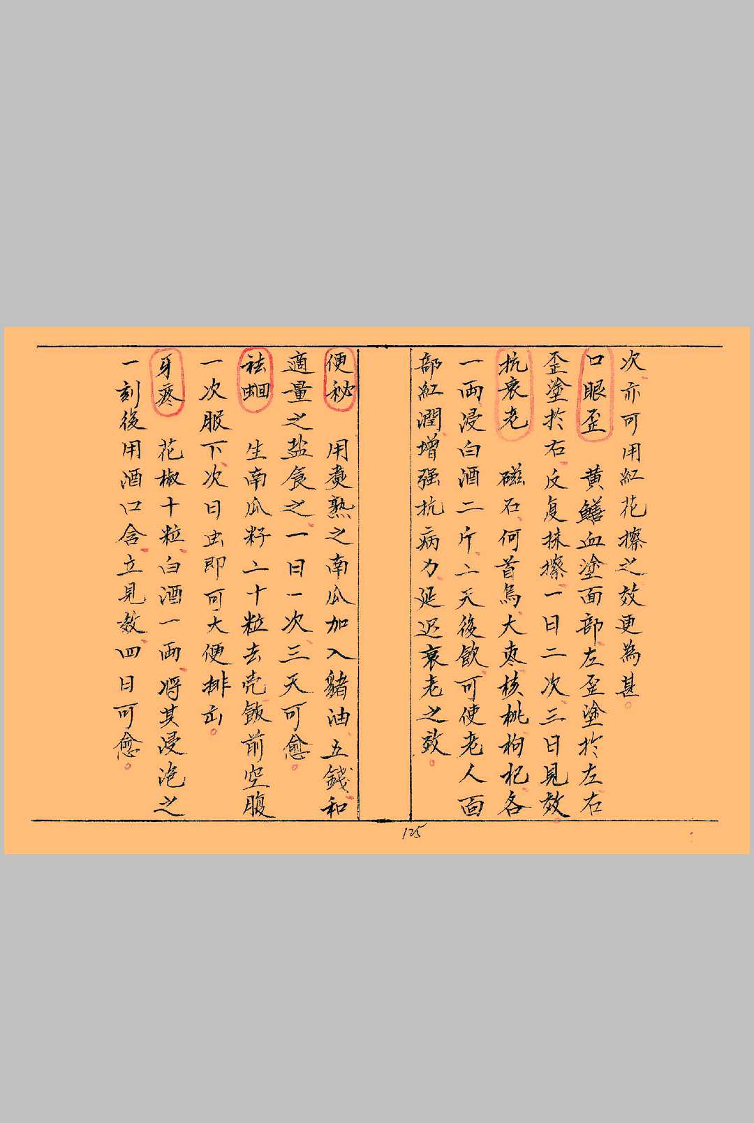 图片[24]-中华古籍网-专注古书收集道医秘本（元亨利贞）四本全-中华古籍网-专注古书收集中华古籍网-专注古书收集