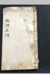 地理正纲中华古籍网-专注古书收集中华古籍网
