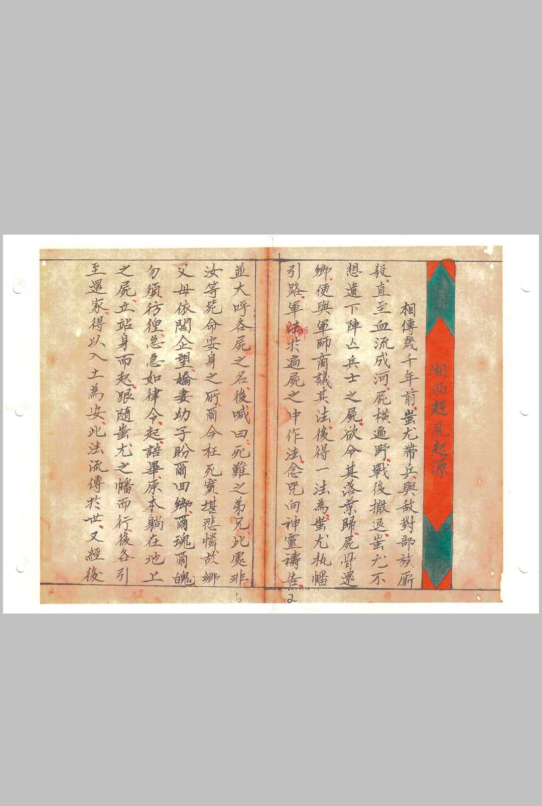 图片[4]-中华古籍网-专注古书收集湘西赶尸秘本-中华古籍网-专注古书收集中华古籍网-专注古书收集
