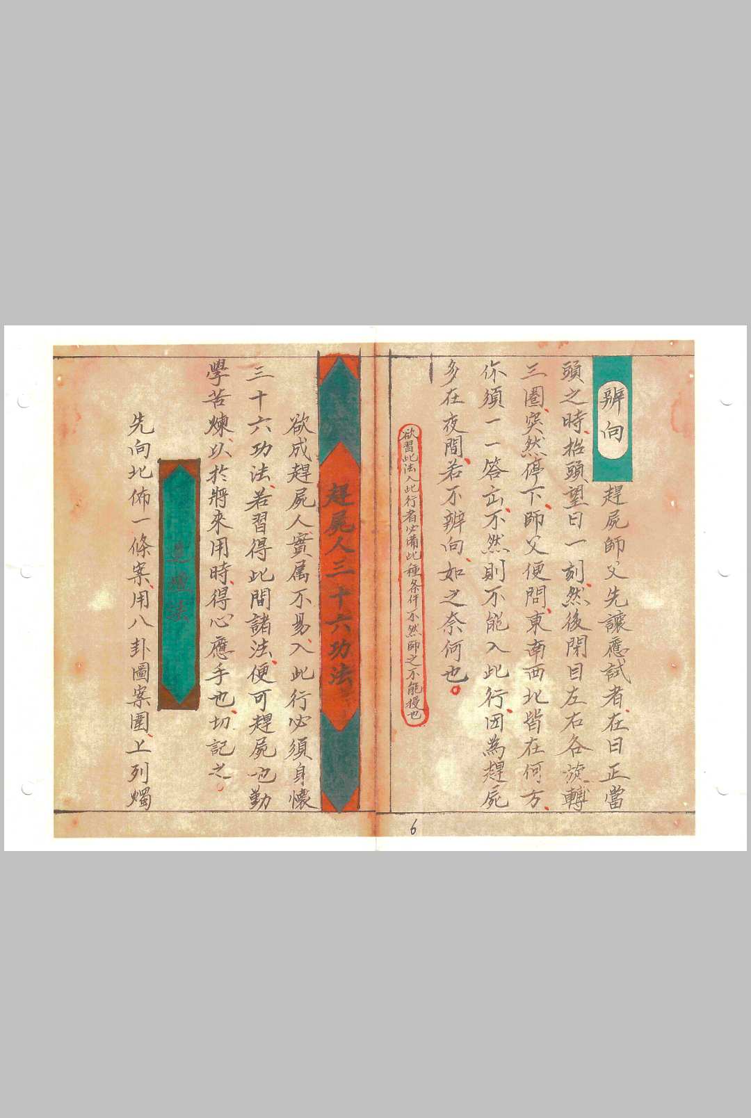图片[6]-中华古籍网-专注古书收集湘西赶尸秘本-中华古籍网-专注古书收集中华古籍网-专注古书收集