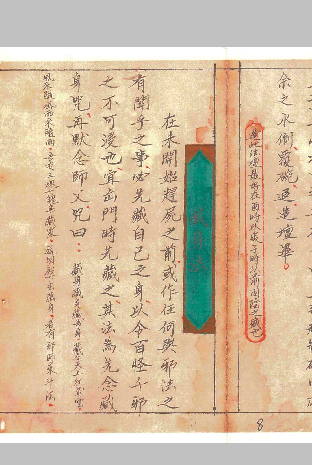 图片[5]-中华古籍网-专注古书收集湘西赶尸秘本-中华古籍网-专注古书收集中华古籍网-专注古书收集