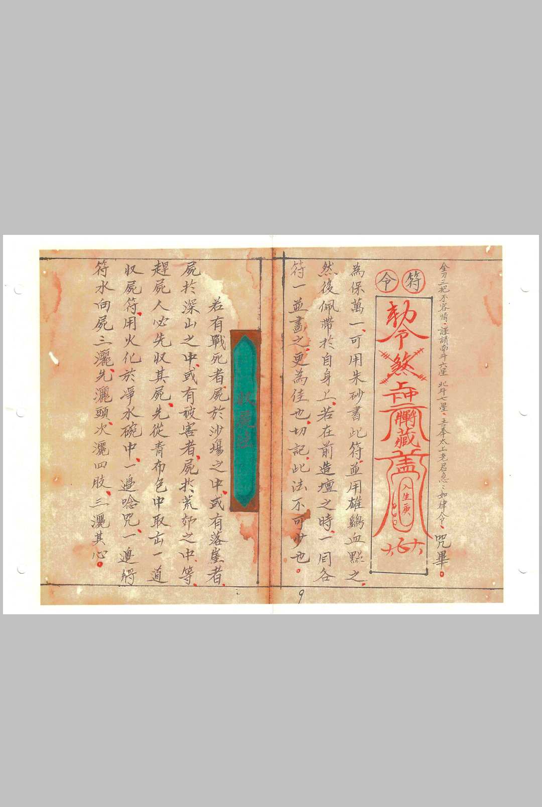图片[7]-中华古籍网-专注古书收集湘西赶尸秘本-中华古籍网-专注古书收集中华古籍网-专注古书收集