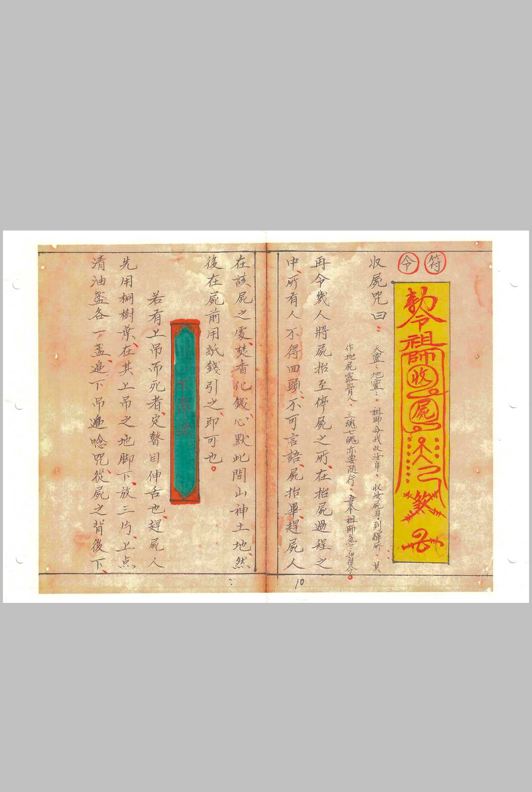 图片[16]-中华古籍网-专注古书收集湘西赶尸秘本-中华古籍网-专注古书收集中华古籍网-专注古书收集