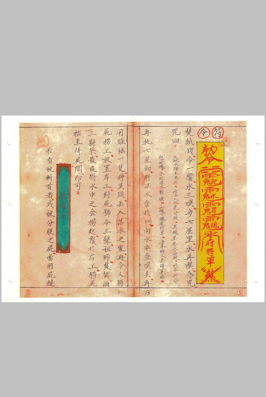 图片[13]-中华古籍网-专注古书收集湘西赶尸秘本-中华古籍网-专注古书收集中华古籍网-专注古书收集